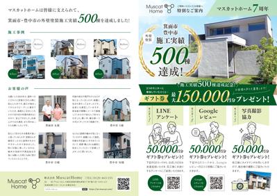 外壁塗装会社様の販促チラシデザインを作成いたしました