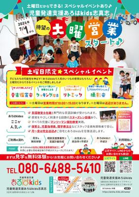 児童発達支援事業所の販促チラシデザインました