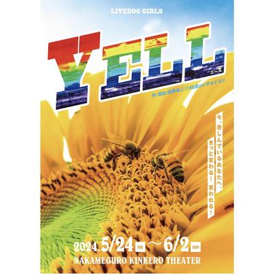 舞台「YELL」ロゴ・チラシをデザインしました