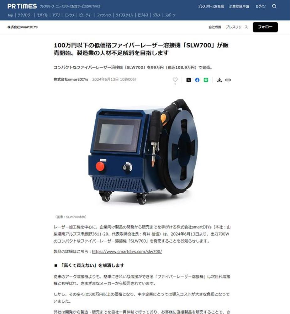 株式会社 smartDIYs様のPR TIMES・共同通信PRワイヤー掲載用プレスリリースを作成しました