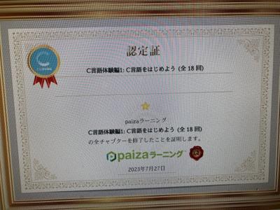 paizaラーニング　C言語部門をクリアー、マスターしました