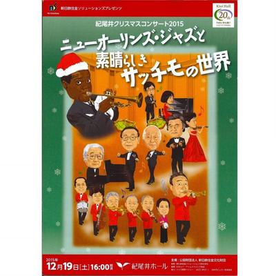 紀尾井クリスマスコンサート2015イラストパンフレット制作いたしました