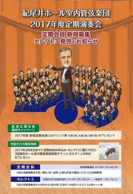 紀尾井ホール室内管弦楽団パンフレットイラスト制作しました