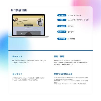 リュックサックプロモーションLPました