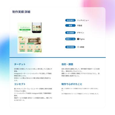 不動産リッチメニューのサムネイルました