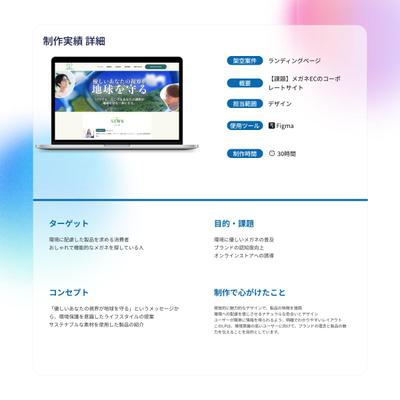 【スクール課題】メガネECのコーポレートサイトました