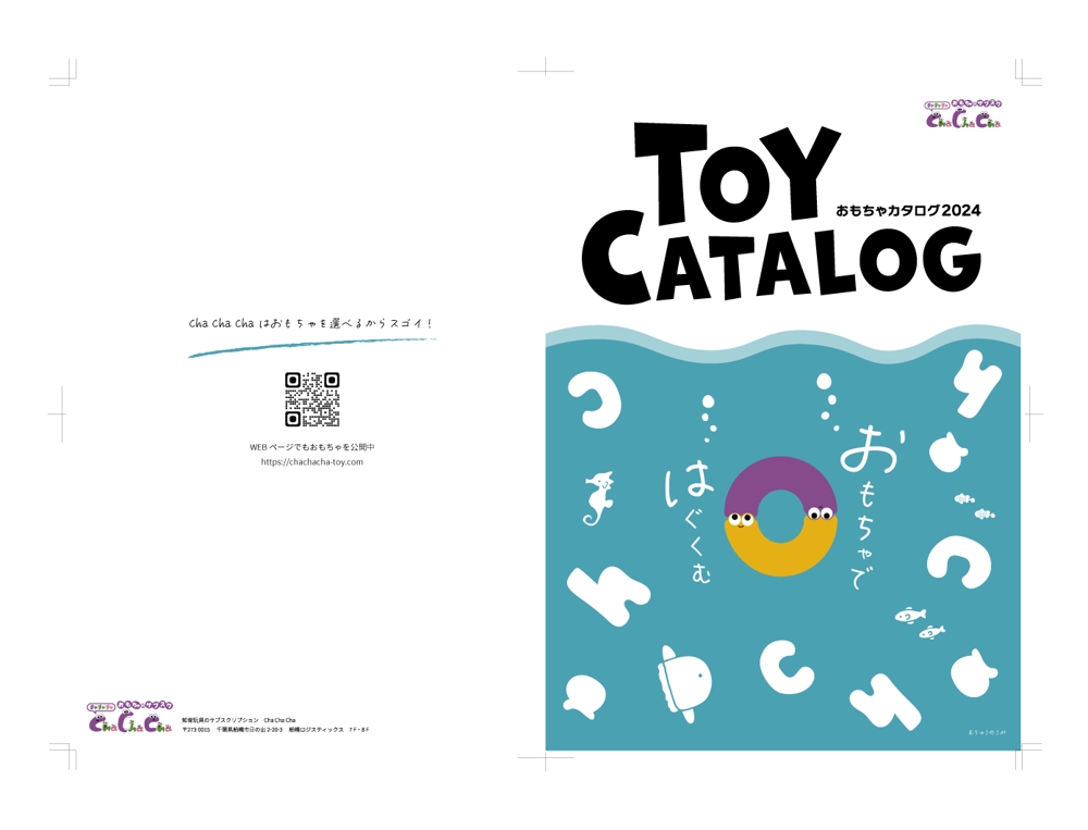 おもちゃのサブスクの商品カタログを制作しました