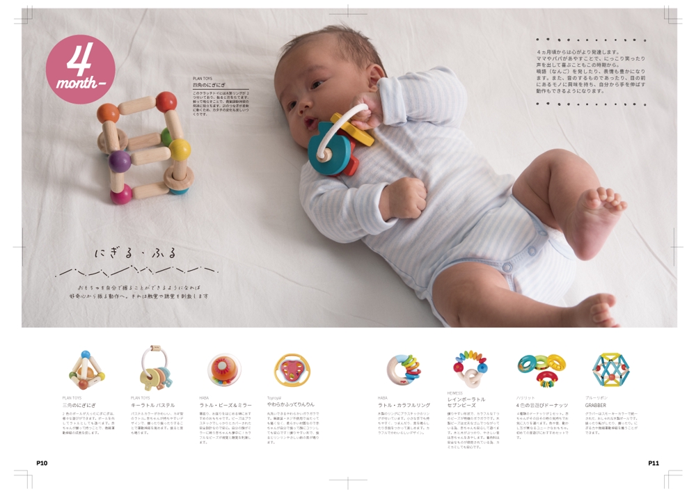 おもちゃのサブスクの商品カタログを制作しました
