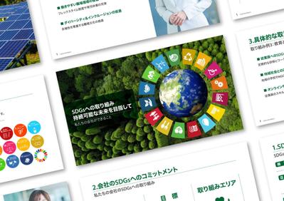 SDGsに関する資料を作成しましたました