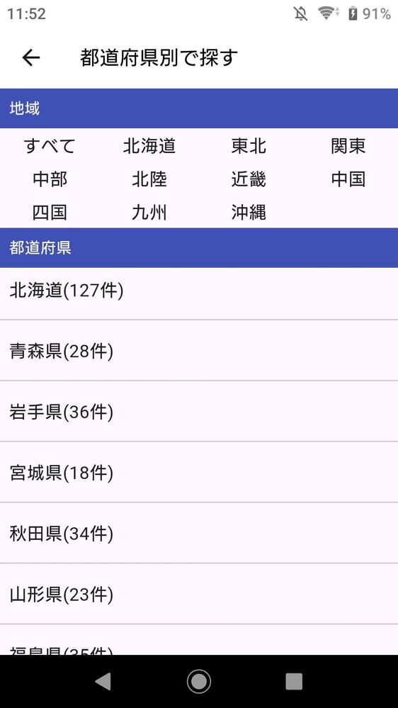 道の駅検索アプリ「道の駅ナビ」を作成しました