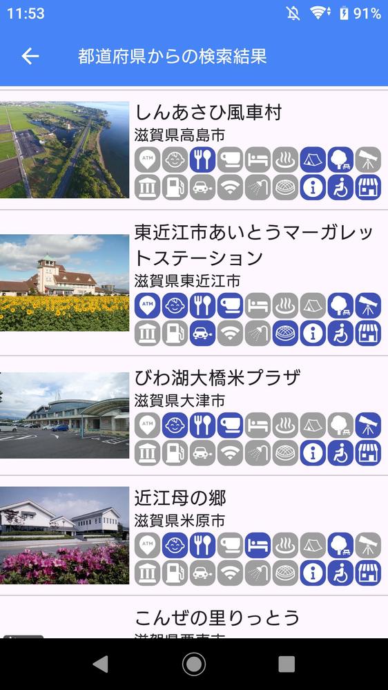 道の駅検索アプリ「道の駅ナビ」を作成しました