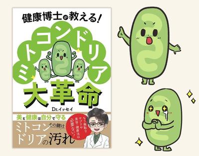 ミトコンドリアについて書かれた家庭医学の書籍の挿絵を担当しました