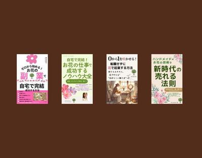 電子書籍の表紙の作成から原稿の作成までを一貫して行いました
