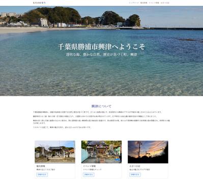 私の地元の観光サイトを制作しました
