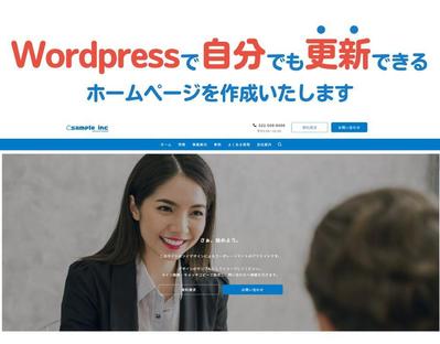 シンプルでわかりやすいコーポレートサイトを、Wordpress（テーマはSWELL）で作成いたしました