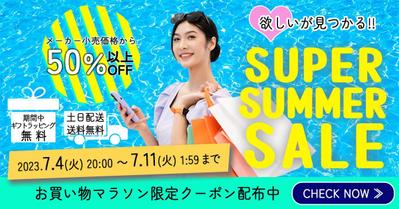 楽天市場に掲載する「SUPER　SUMMER　SAIL」の制作しました