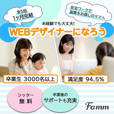 famm様からバナー制作承りました