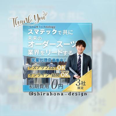 営業代理店募集バナー制作しました