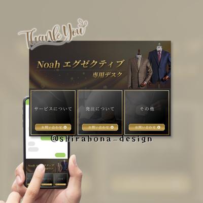エグゼクティブ向けリッチメニュー制作しました
