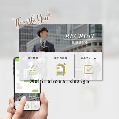 採用案内用リッチメニュー（LINEバナー）制作しました