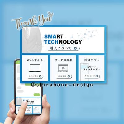 スマートシステム導入案内リッチメニュー（LINE用バナー）制作しました