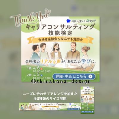 AIイラストを活用したイベント告知バナー（全5サイズ展開）を制作しました