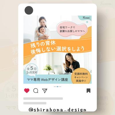 インスタ用のバナー制作承りました