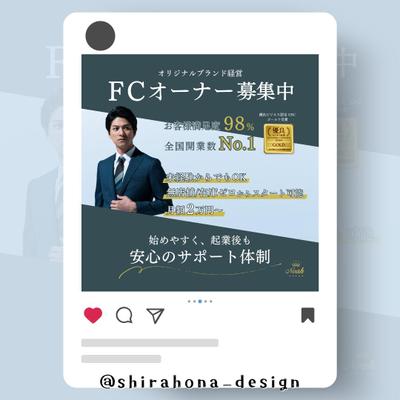 FCオーナー様募集のSNS広告バナーを承りました