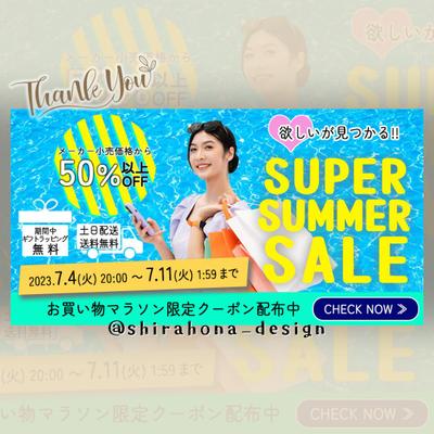 楽天市場に掲載する「SUPER　SUMMER　SAIL」の制作しました