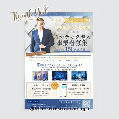 事業者募集チラシデザイン（A4片面）承りました