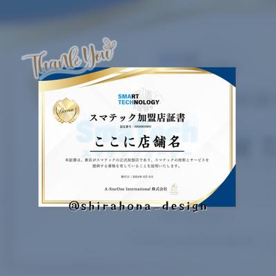 
ブランド価値を伝える公式デザイン｜加盟店向け証書デザインを制作しました