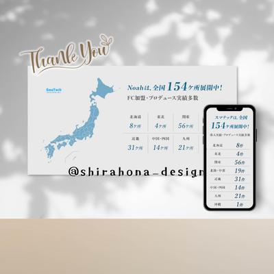 既存LPに自然に馴染む全国出店マップセクションを追加制作しました