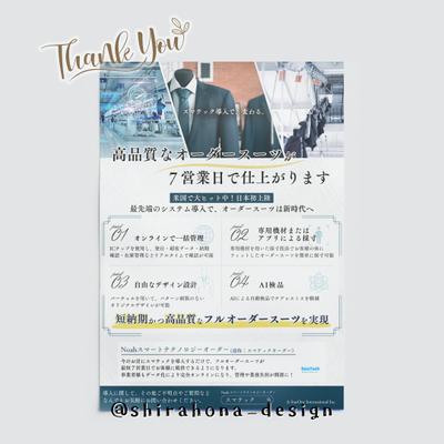 スマートスーツ導入案内チラシ（A4片面／システム紹介）をCanvaでデザインしました