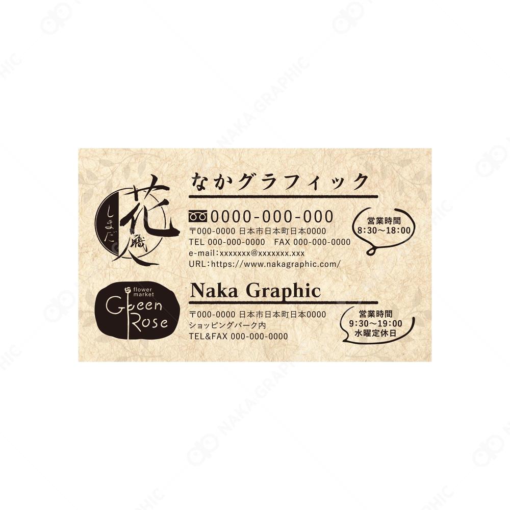 花屋さんのショップカード（リニューアル）をデザインしました