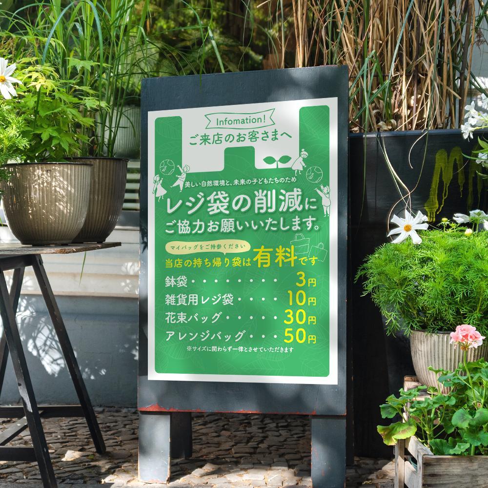 花屋さんのレジ袋料金表POPをデザインしました