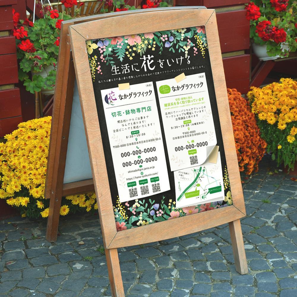花屋さんのお店紹介チラシをデザインしました