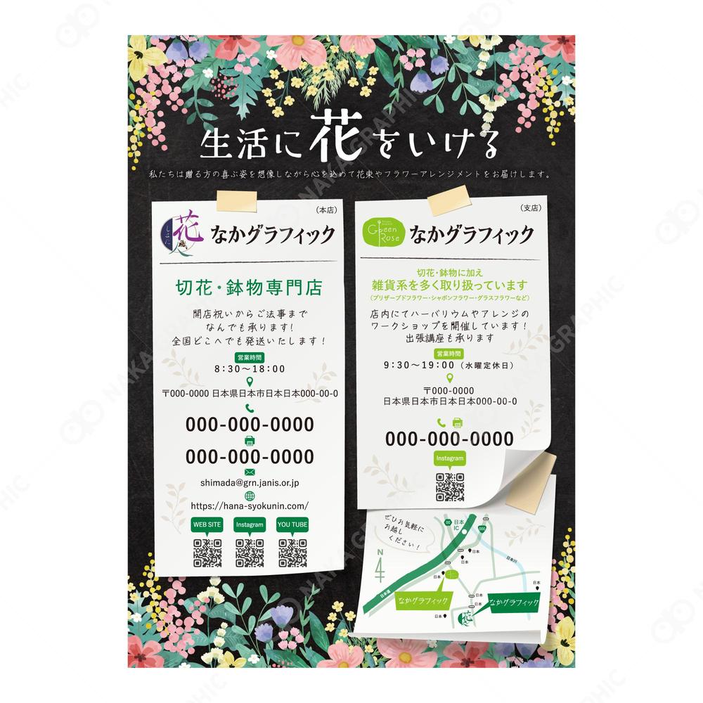 花屋さんのお店紹介チラシをデザインしました