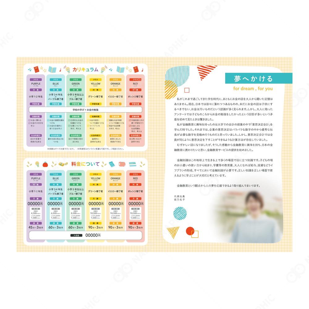 子ども向け金融教育サービスのパンフレットをデザインしました