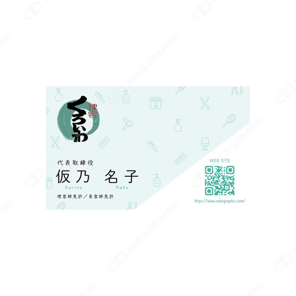 理容室の名刺をデザインしました