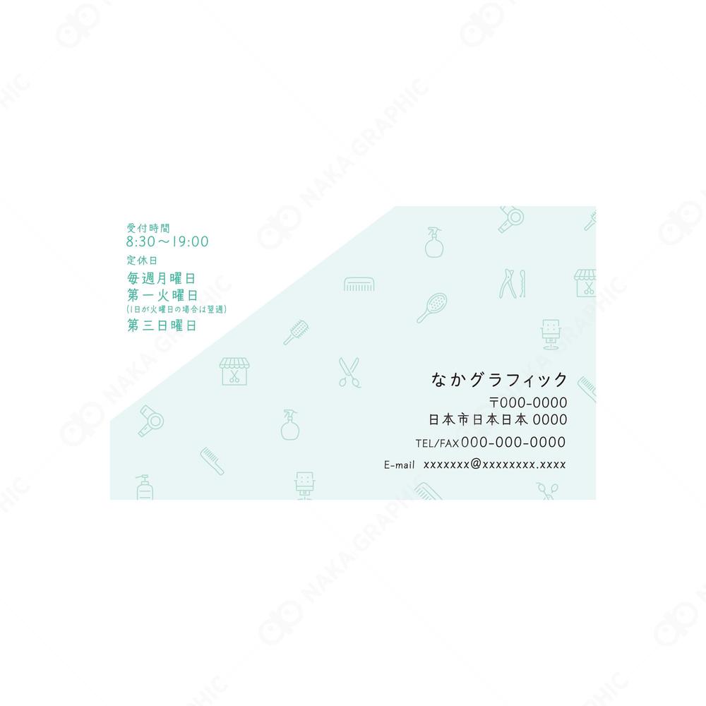 理容室の名刺をデザインしました