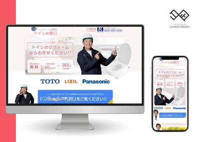 トイレリフォームサービス専用のランディングをご依頼いただきました