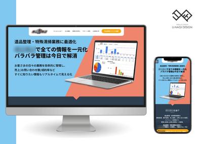 遺品整理・特殊清掃業務特化の業務管理システムのランディングページをご依頼いただきました