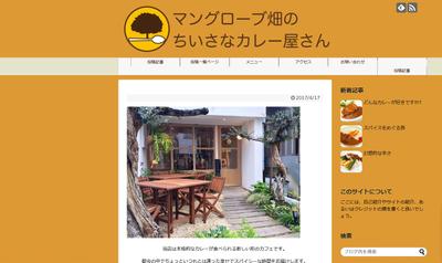 カレー専門店のサンプルホームページを制作しました