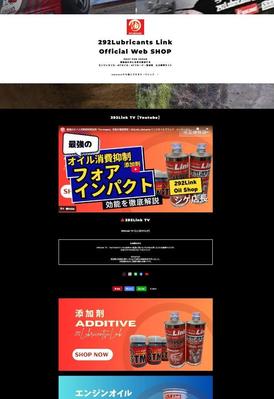 EC通販サイト「292Link Oil Shop」（BASE）を構築しました