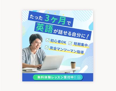 オンライン英会話教室のバナーを制作しました