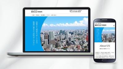 税理士事務所のホームページを制作しました