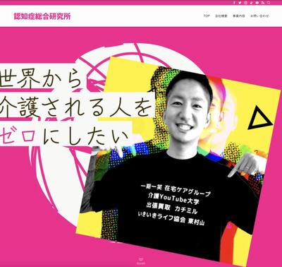 介護事業の企業様コーポレートサイトを制作いたしました