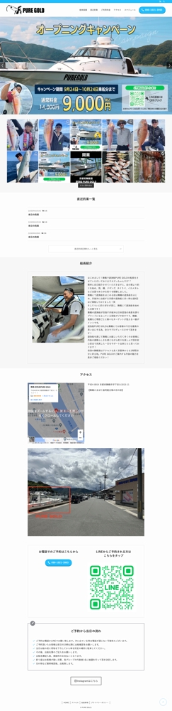 京都舞鶴にある遊漁船を運営している個人様のサイトを制作いたしました