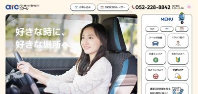 アーク ペーパードライバースクール｜名古屋・愛知・岐阜・三重の運転講習ました