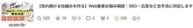 Web集客お悩み相談パッケージの実績が100件を突破！100件以上対応しすべてで高評価をいただきました